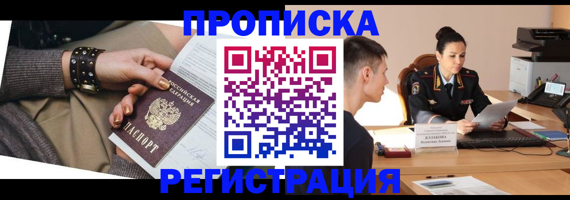 прописка гарантия в Лукоянове