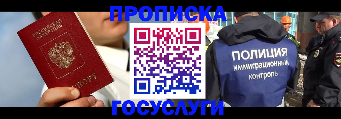 прописка в Лукоянове