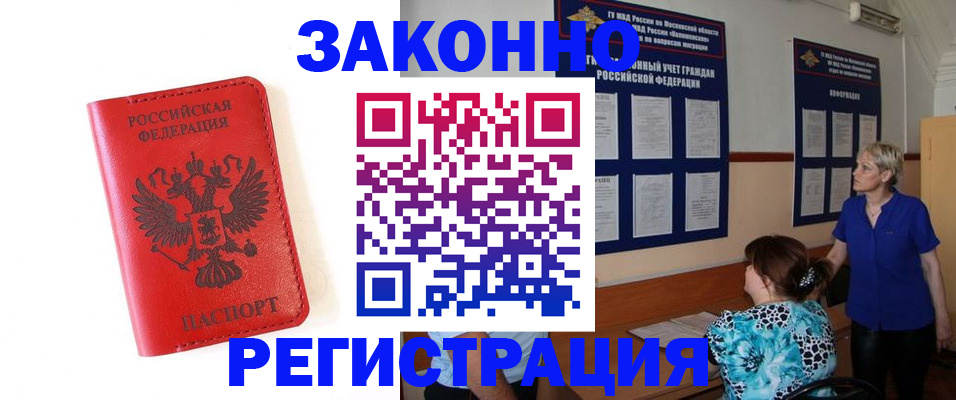 прописка регистрация в Лукоянове