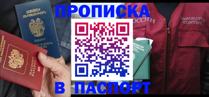 купить прописку в Лукоянове