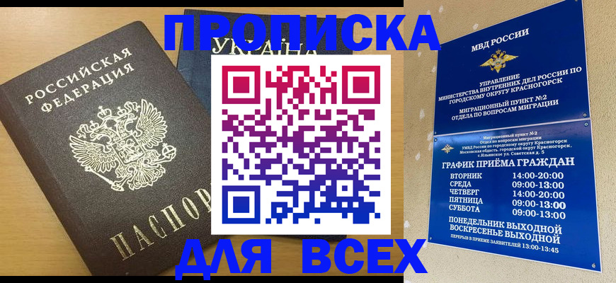 прописка для школы в Лукоянове